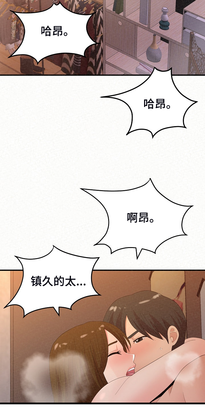 《另一种喜欢》漫画最新章节第91章：我家镇久免费下拉式在线观看章节第【17】张图片