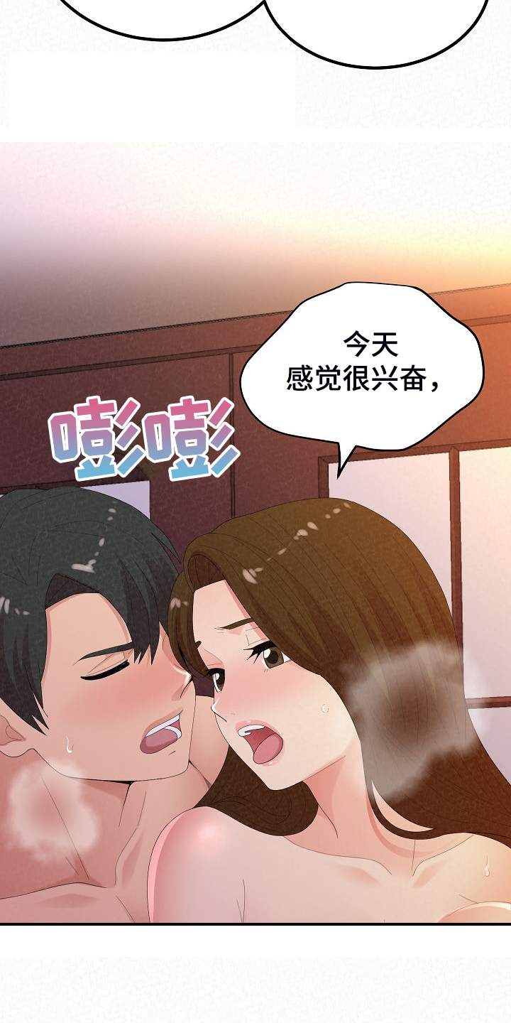 《另一种喜欢》漫画最新章节第91章：我家镇久免费下拉式在线观看章节第【25】张图片