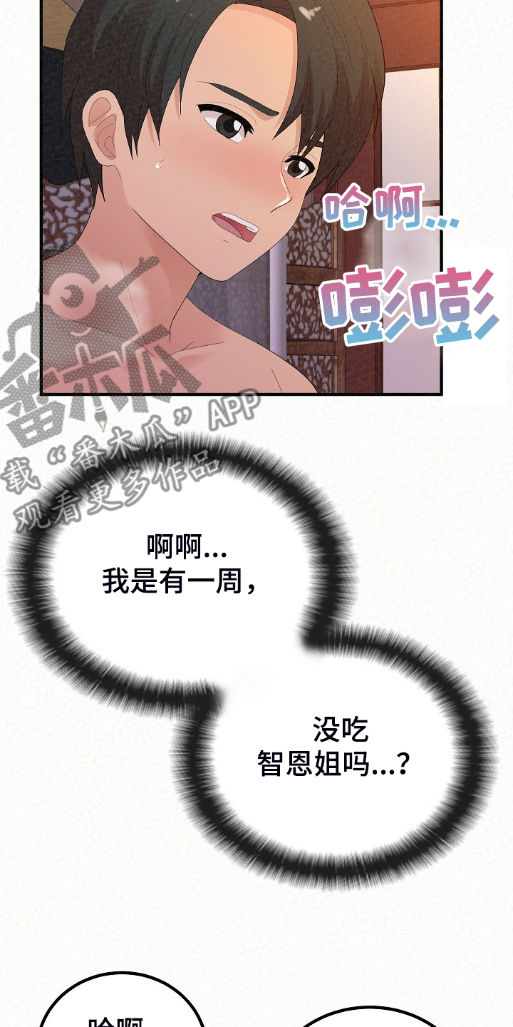 《另一种喜欢》漫画最新章节第91章：我家镇久免费下拉式在线观看章节第【27】张图片