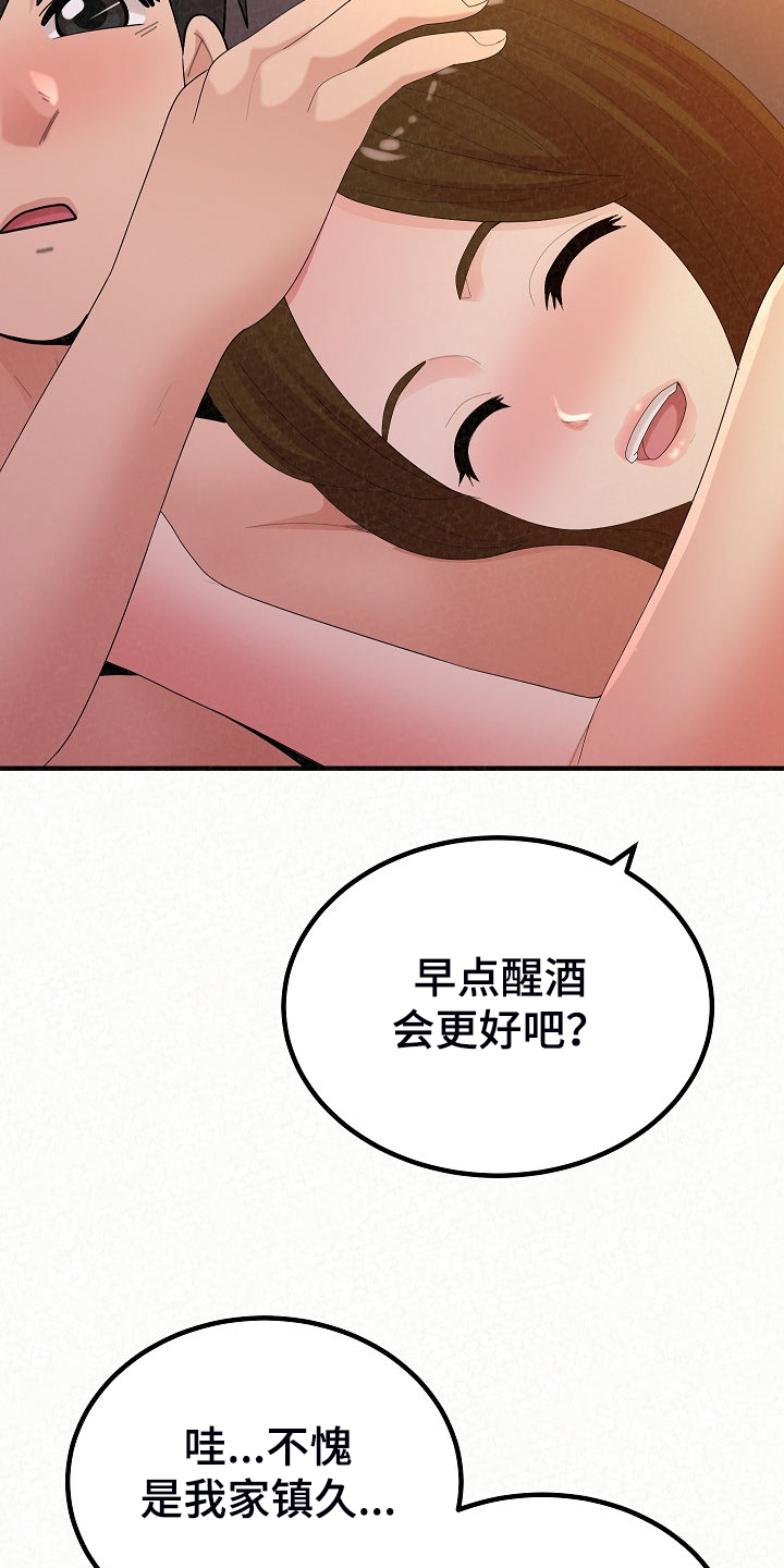 《另一种喜欢》漫画最新章节第91章：我家镇久免费下拉式在线观看章节第【3】张图片