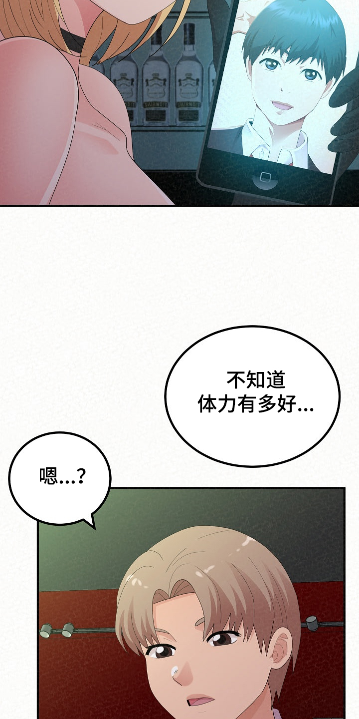 《另一种喜欢》漫画最新章节第91章：我家镇久免费下拉式在线观看章节第【33】张图片