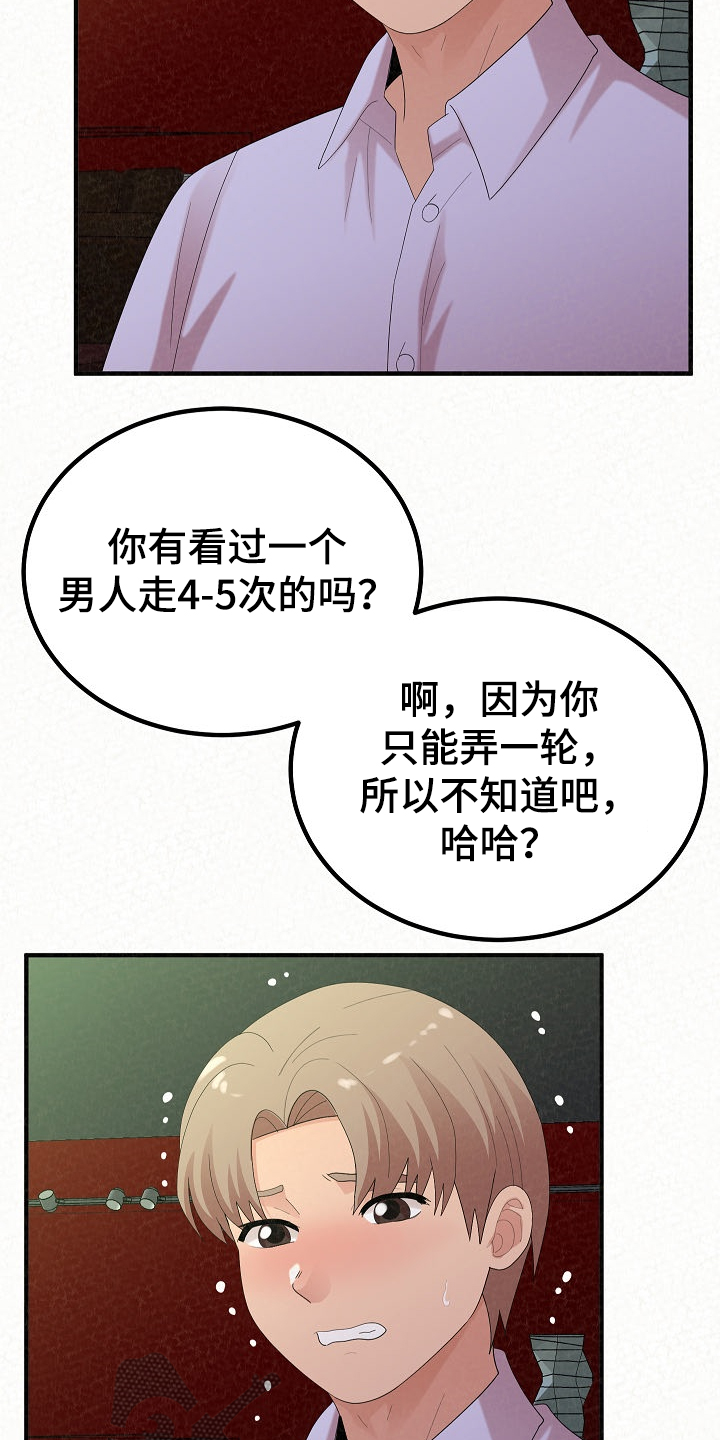 《另一种喜欢》漫画最新章节第91章：我家镇久免费下拉式在线观看章节第【32】张图片