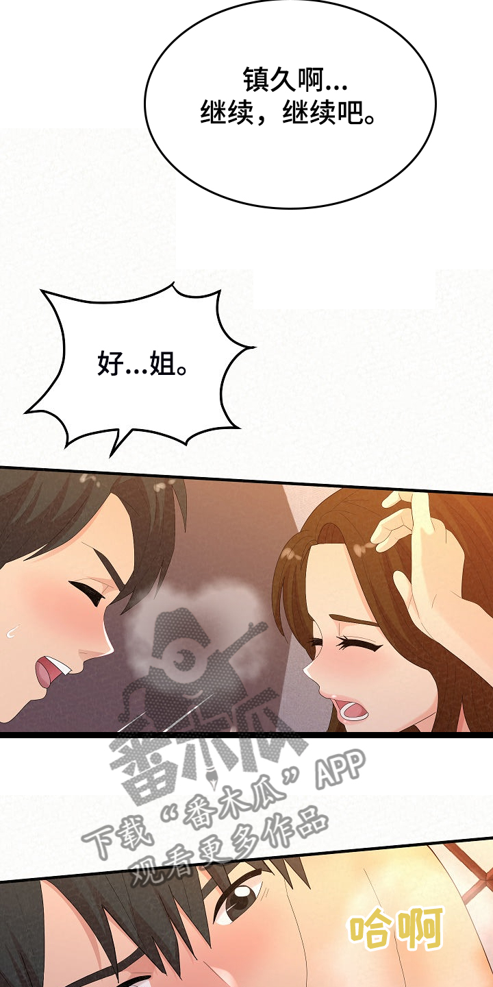 《另一种喜欢》漫画最新章节第91章：我家镇久免费下拉式在线观看章节第【22】张图片