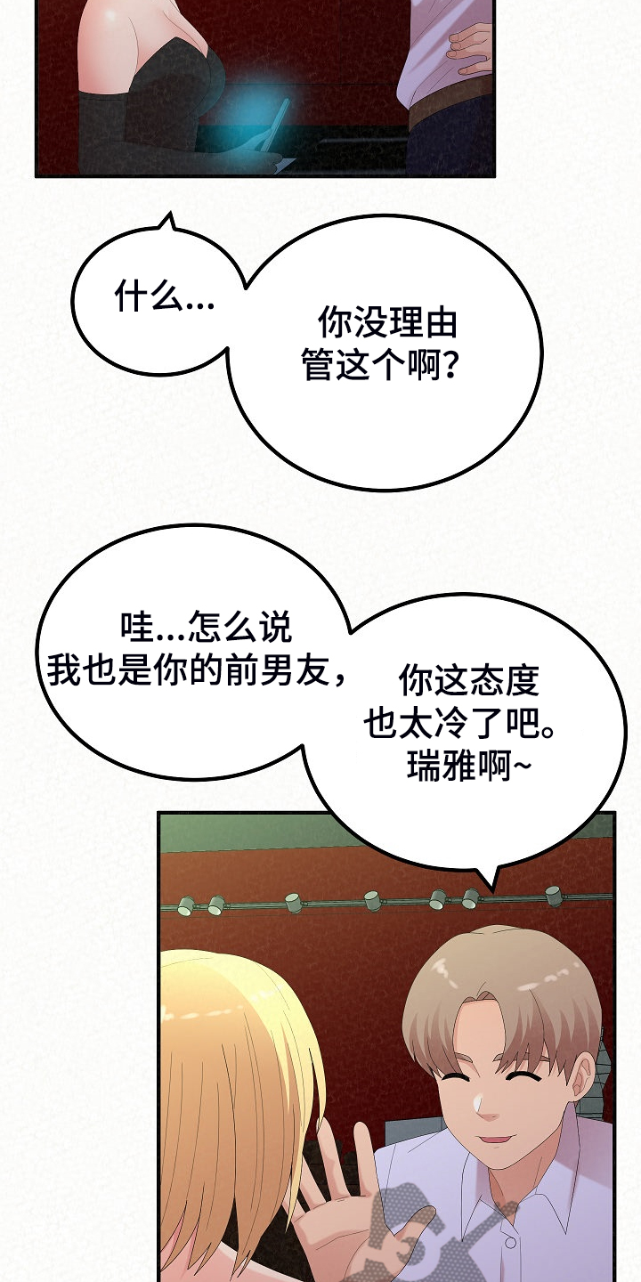 《另一种喜欢》漫画最新章节第91章：我家镇久免费下拉式在线观看章节第【39】张图片