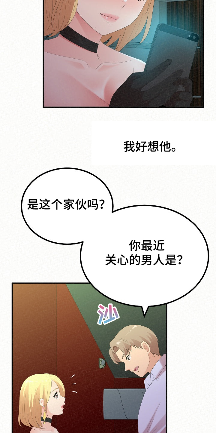 《另一种喜欢》漫画最新章节第91章：我家镇久免费下拉式在线观看章节第【40】张图片