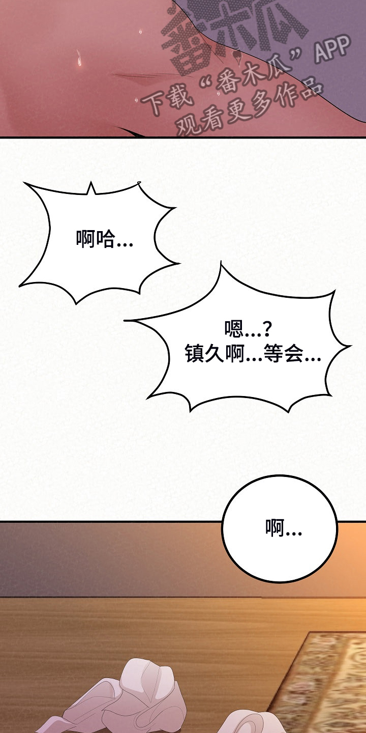 《另一种喜欢》漫画最新章节第91章：我家镇久免费下拉式在线观看章节第【6】张图片