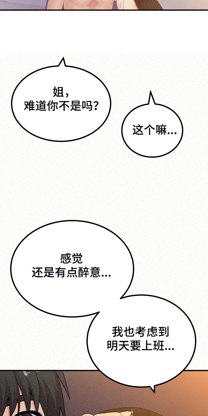 《另一种喜欢》漫画最新章节第91章：我家镇久免费下拉式在线观看章节第【4】张图片