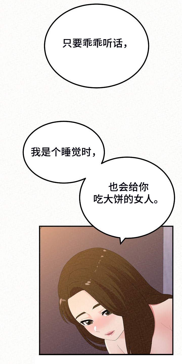 《另一种喜欢》漫画最新章节第92章：不信搞不定你免费下拉式在线观看章节第【12】张图片