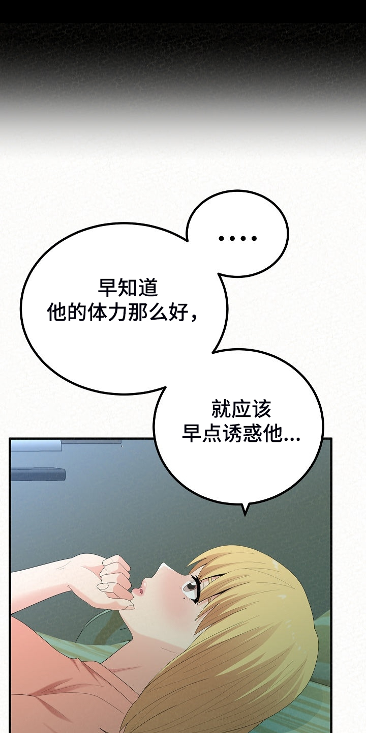 《另一种喜欢》漫画最新章节第92章：不信搞不定你免费下拉式在线观看章节第【20】张图片