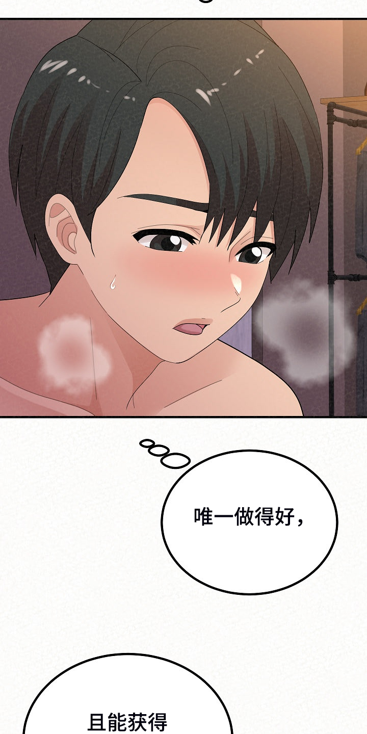 《另一种喜欢》漫画最新章节第93章：身在福中不知福免费下拉式在线观看章节第【18】张图片