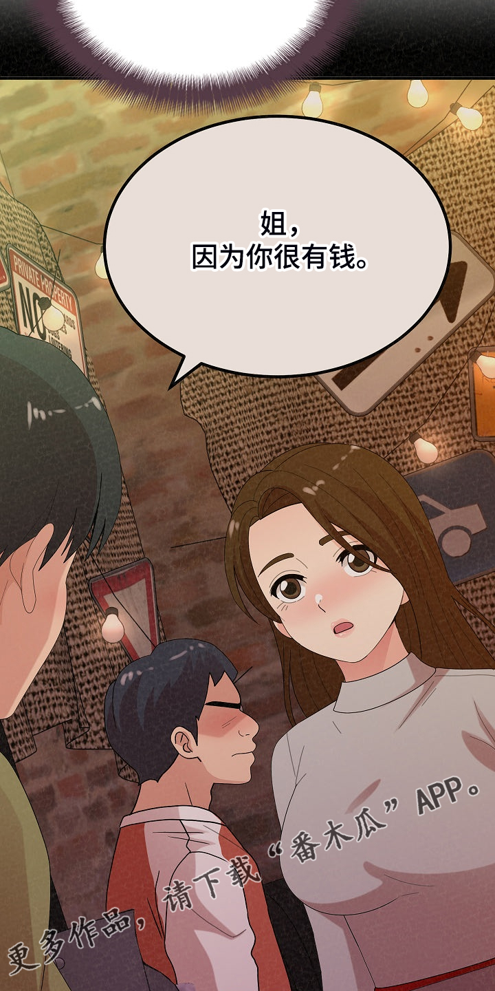 《另一种喜欢》漫画最新章节第93章：身在福中不知福免费下拉式在线观看章节第【30】张图片