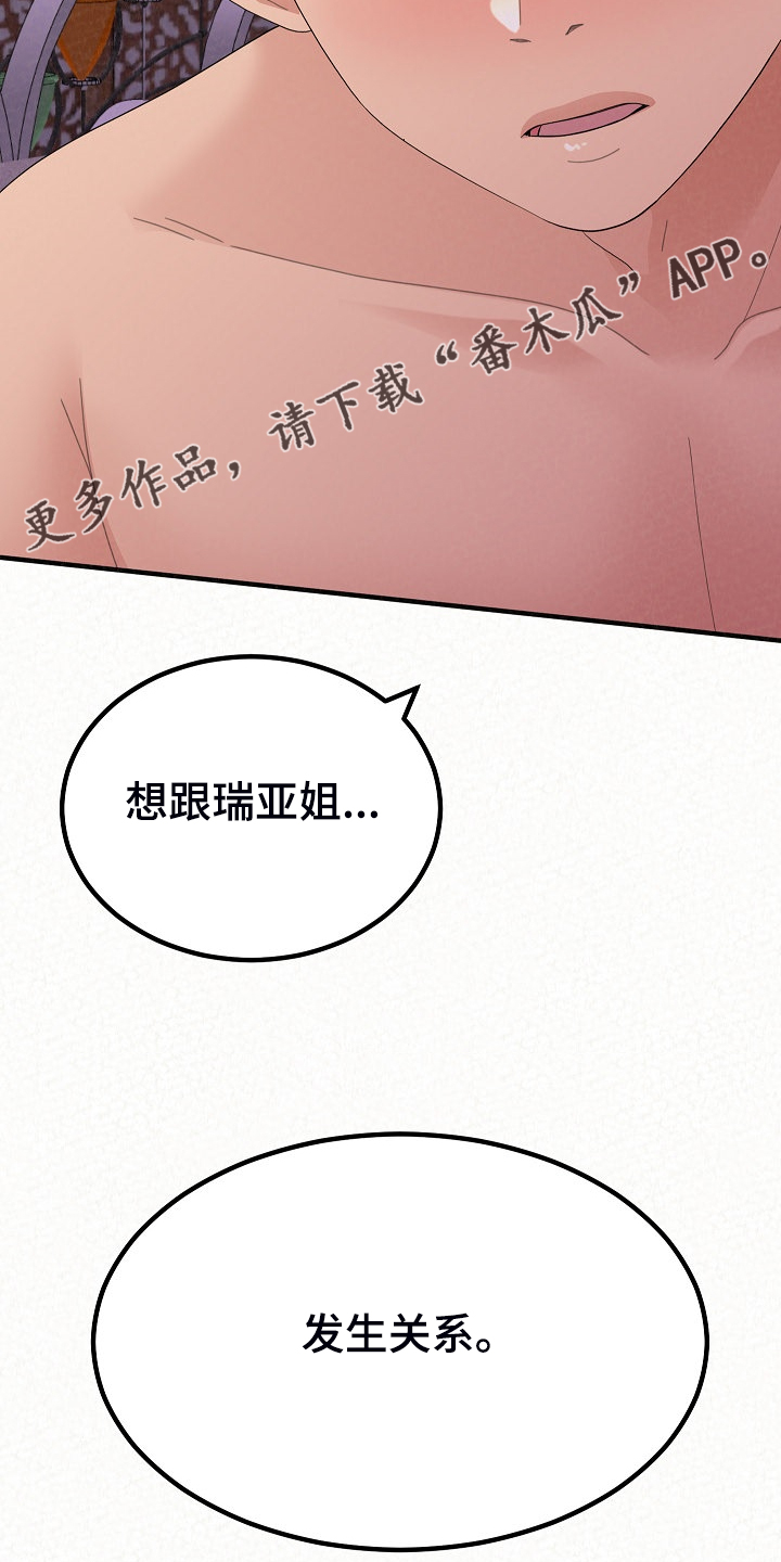 《另一种喜欢》漫画最新章节第93章：身在福中不知福免费下拉式在线观看章节第【2】张图片