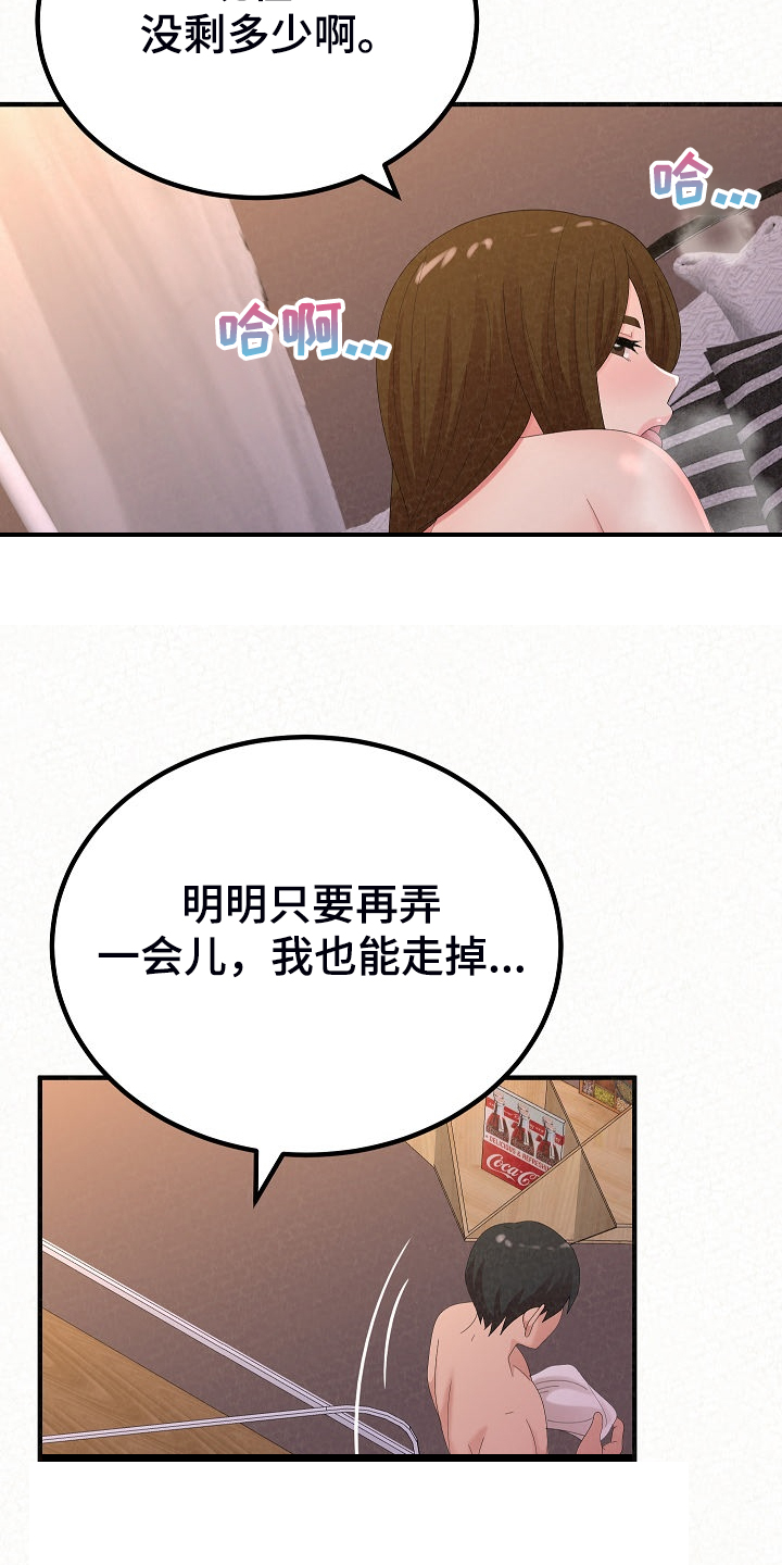 《另一种喜欢》漫画最新章节第93章：身在福中不知福免费下拉式在线观看章节第【24】张图片