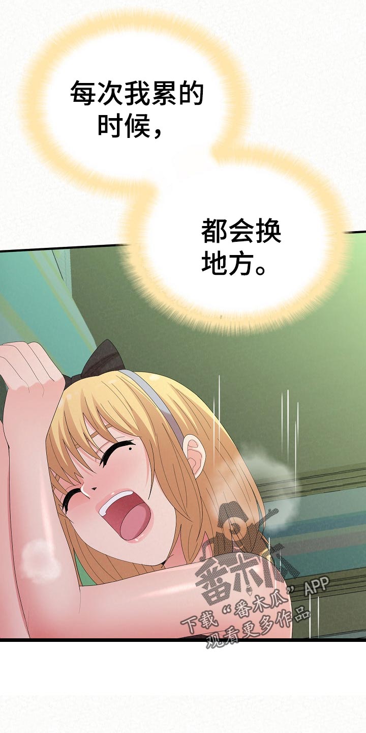 《另一种喜欢》漫画最新章节第98章：兴趣爱好免费下拉式在线观看章节第【15】张图片