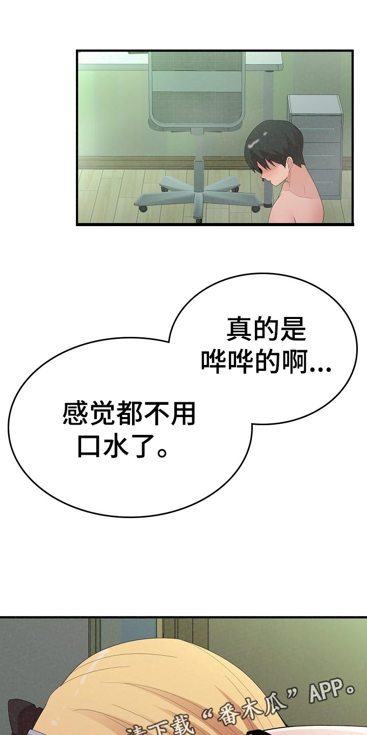 《另一种喜欢》漫画最新章节第98章：兴趣爱好免费下拉式在线观看章节第【24】张图片