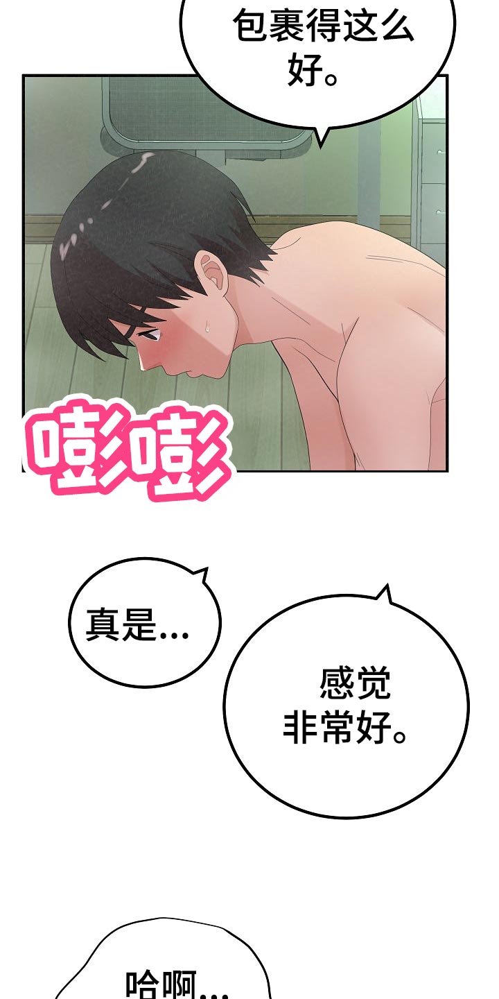 《另一种喜欢》漫画最新章节第98章：兴趣爱好免费下拉式在线观看章节第【20】张图片