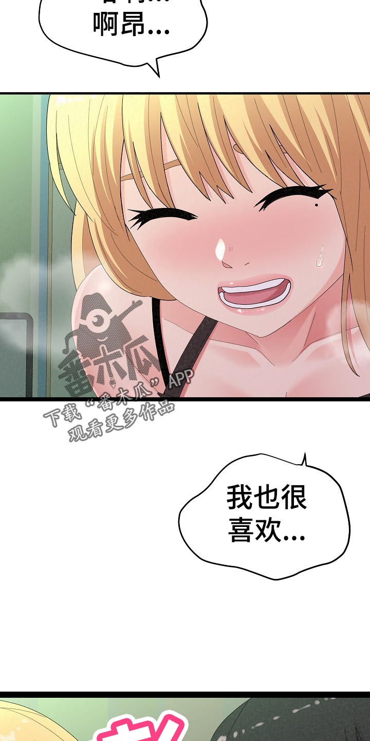 《另一种喜欢》漫画最新章节第98章：兴趣爱好免费下拉式在线观看章节第【19】张图片