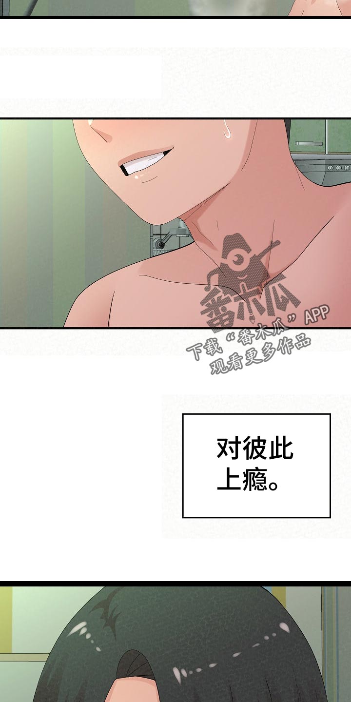 《另一种喜欢》漫画最新章节第99章：上瘾免费下拉式在线观看章节第【2】张图片