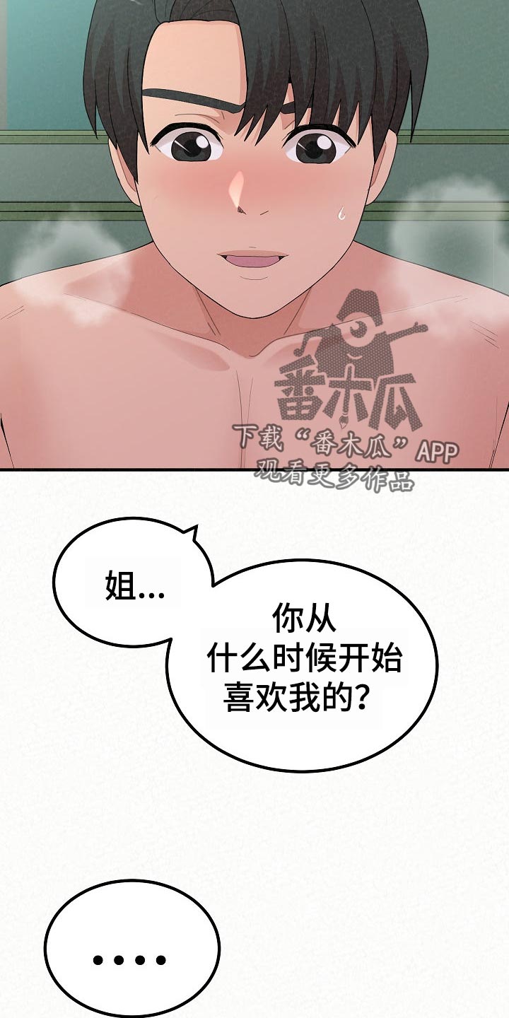 《另一种喜欢》漫画最新章节第100章：十年的时间免费下拉式在线观看章节第【20】张图片