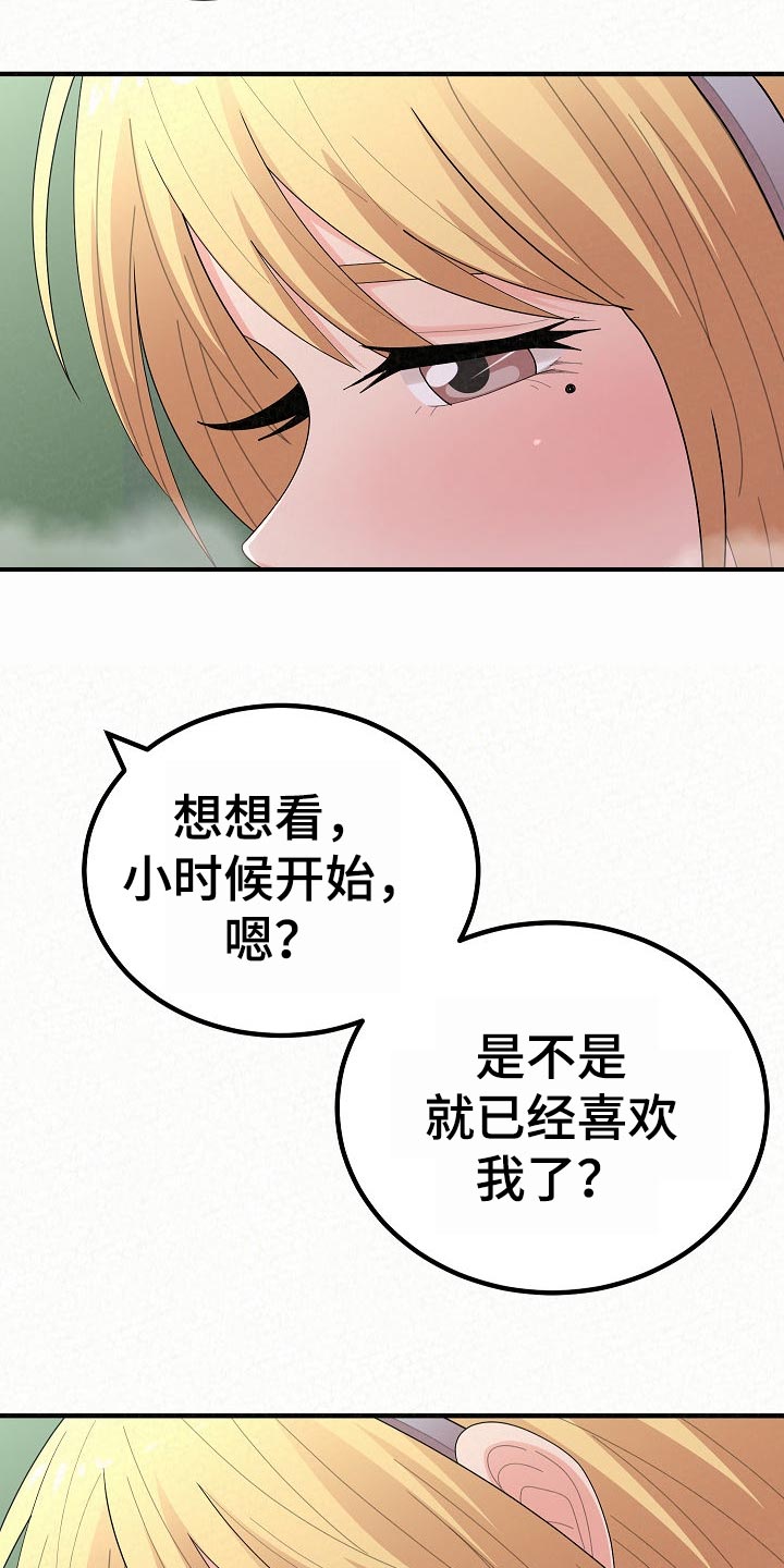 《另一种喜欢》漫画最新章节第100章：十年的时间免费下拉式在线观看章节第【19】张图片