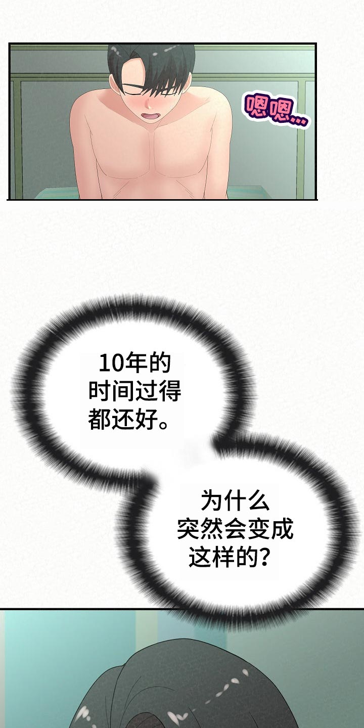 《另一种喜欢》漫画最新章节第100章：十年的时间免费下拉式在线观看章节第【21】张图片