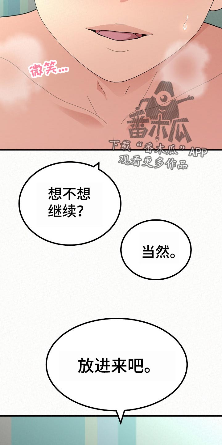 《另一种喜欢》漫画最新章节第101章：怀孕免费下拉式在线观看章节第【20】张图片