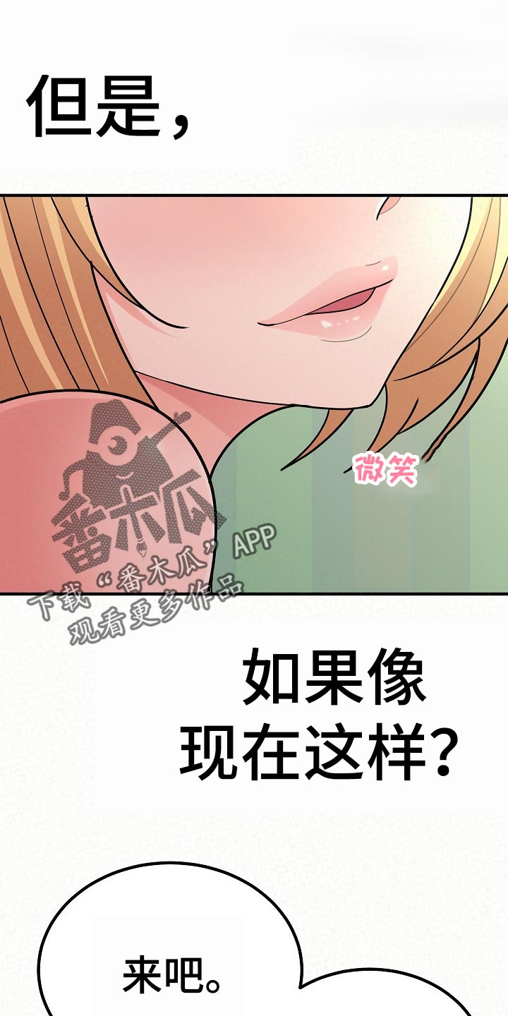 《另一种喜欢》漫画最新章节第101章：怀孕免费下拉式在线观看章节第【12】张图片