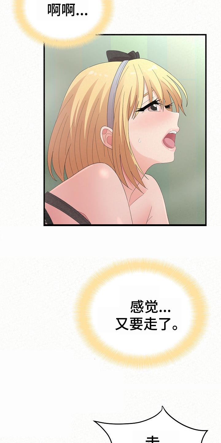 《另一种喜欢》漫画最新章节第101章：怀孕免费下拉式在线观看章节第【24】张图片