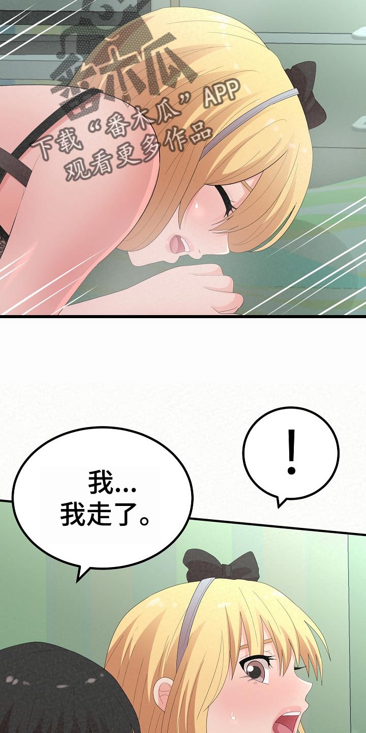 《另一种喜欢》漫画最新章节第101章：怀孕免费下拉式在线观看章节第【9】张图片