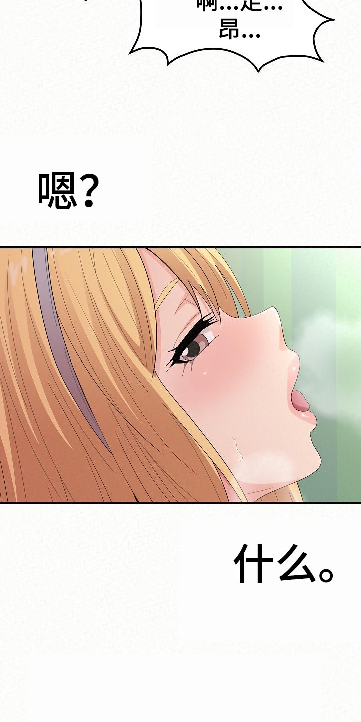 《另一种喜欢》漫画最新章节第101章：怀孕免费下拉式在线观看章节第【22】张图片