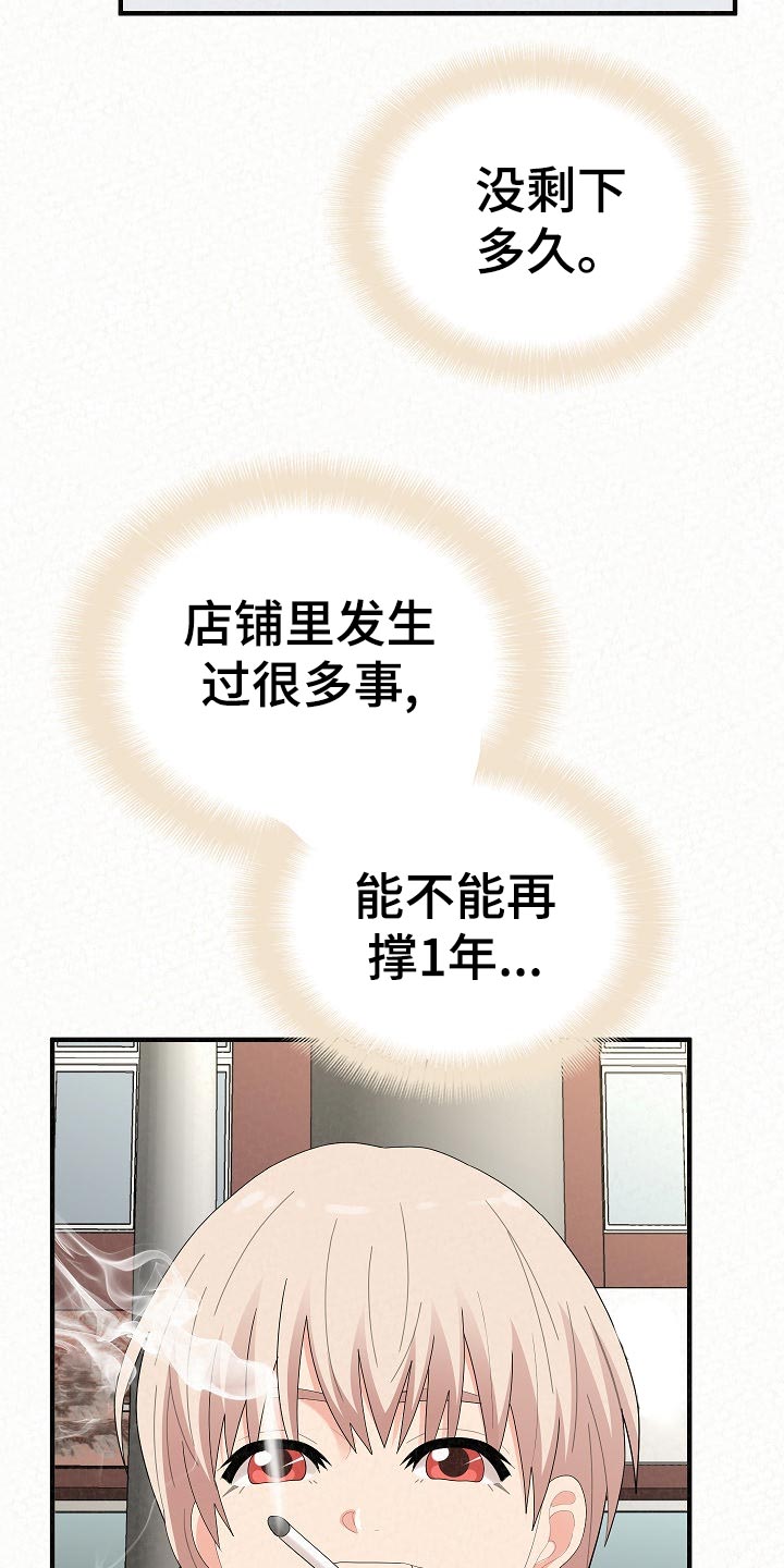 《另一种喜欢》漫画最新章节第102章：故友相见免费下拉式在线观看章节第【28】张图片