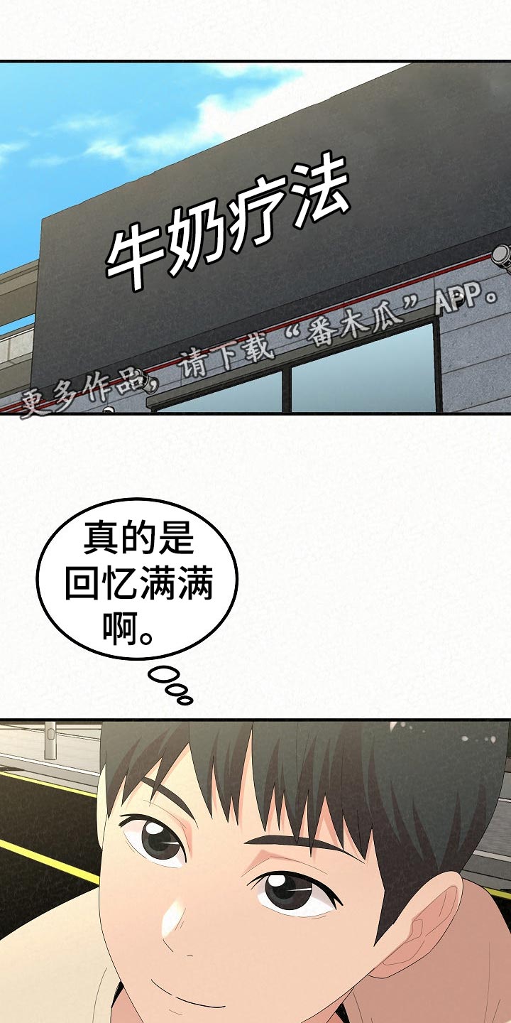 《另一种喜欢》漫画最新章节第102章：故友相见免费下拉式在线观看章节第【21】张图片