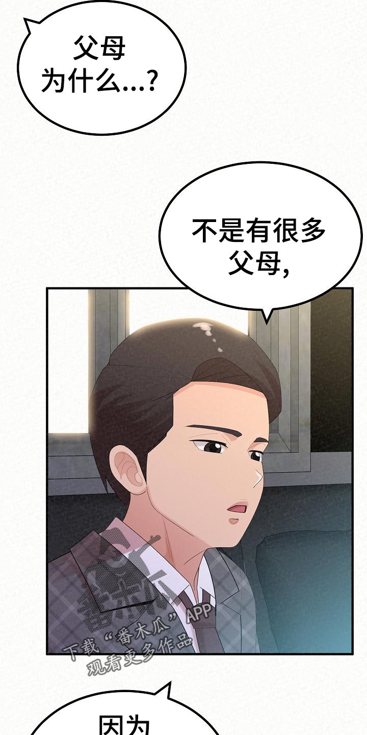 《另一种喜欢》漫画最新章节第102章：故友相见免费下拉式在线观看章节第【5】张图片