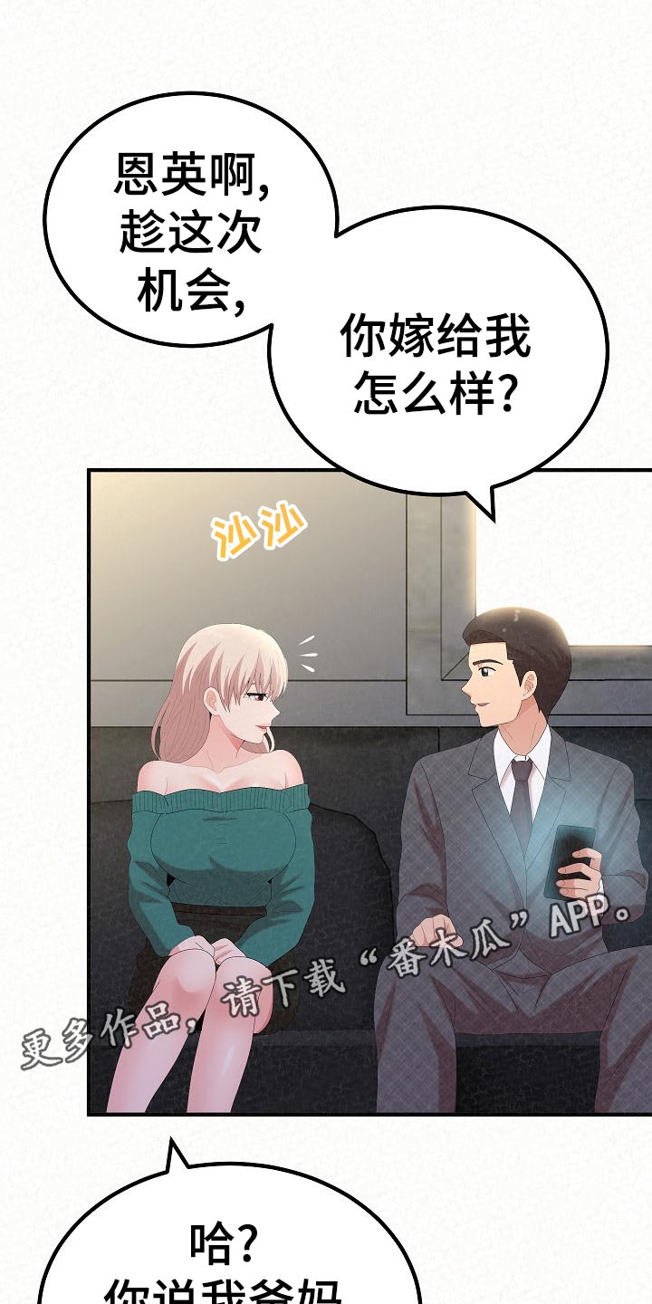 《另一种喜欢》漫画最新章节第102章：故友相见免费下拉式在线观看章节第【2】张图片