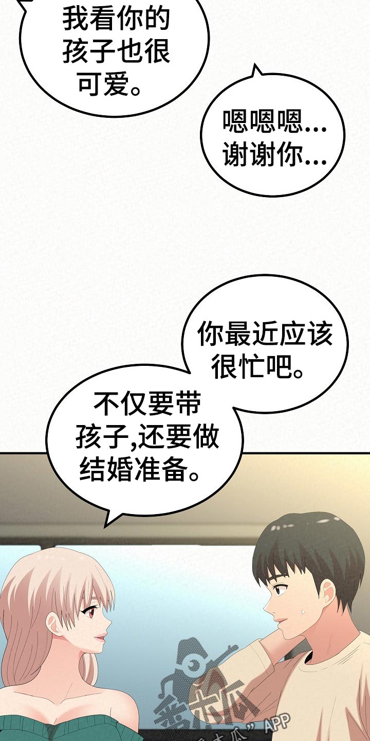 《另一种喜欢》漫画最新章节第102章：故友相见免费下拉式在线观看章节第【18】张图片