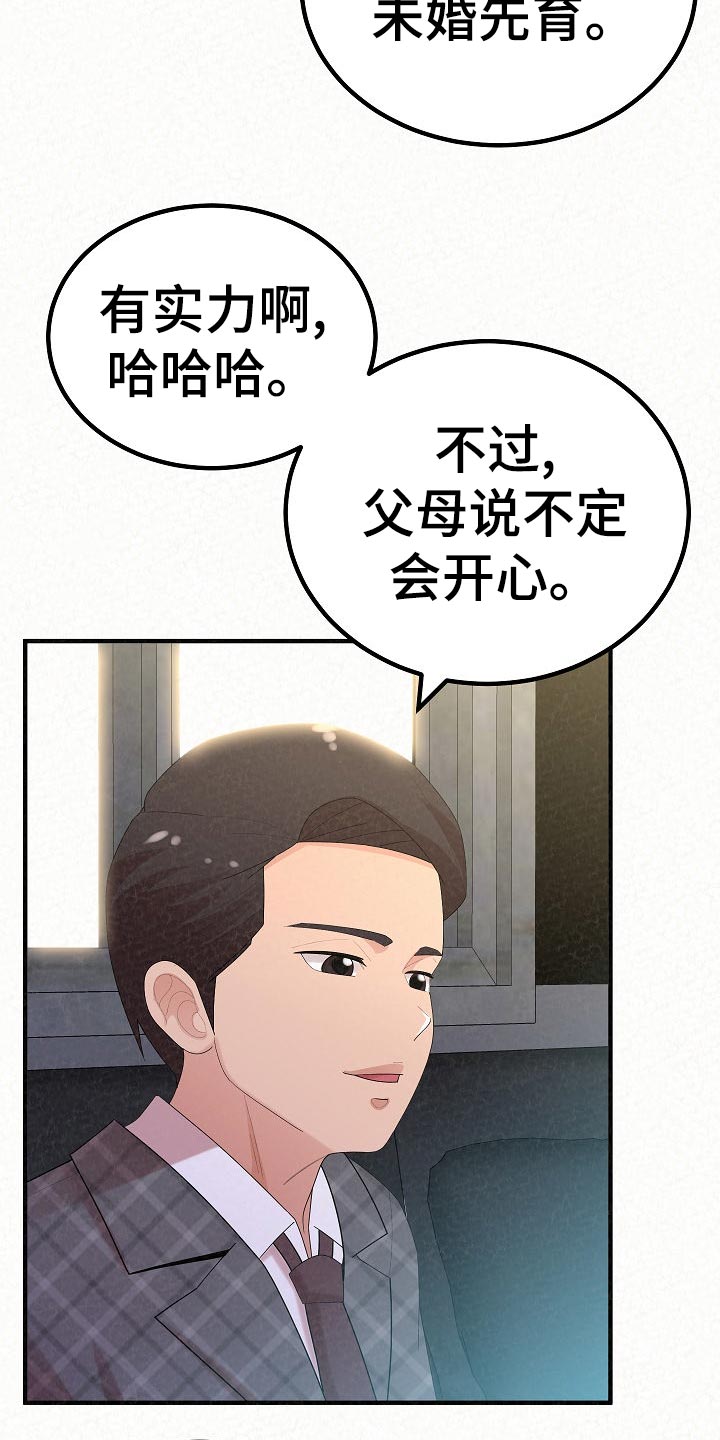 《另一种喜欢》漫画最新章节第102章：故友相见免费下拉式在线观看章节第【6】张图片