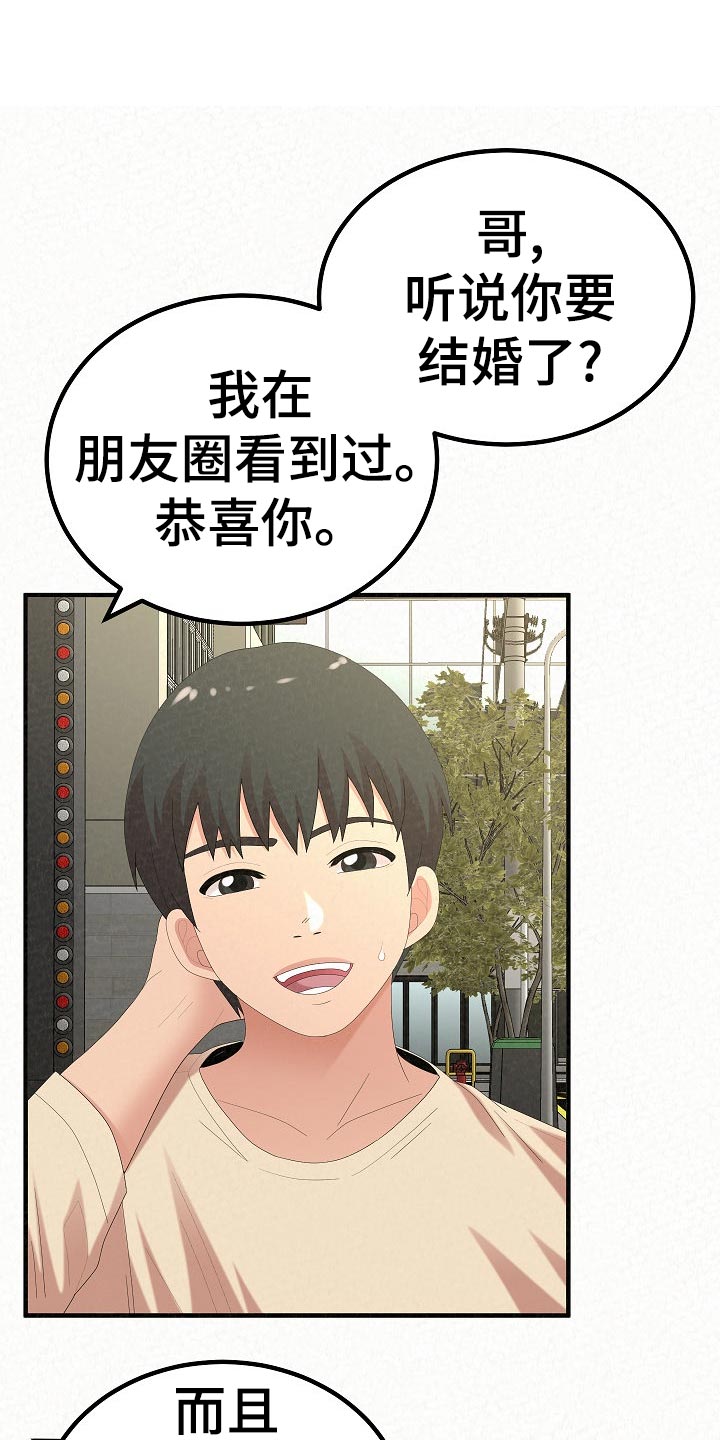 《另一种喜欢》漫画最新章节第102章：故友相见免费下拉式在线观看章节第【19】张图片