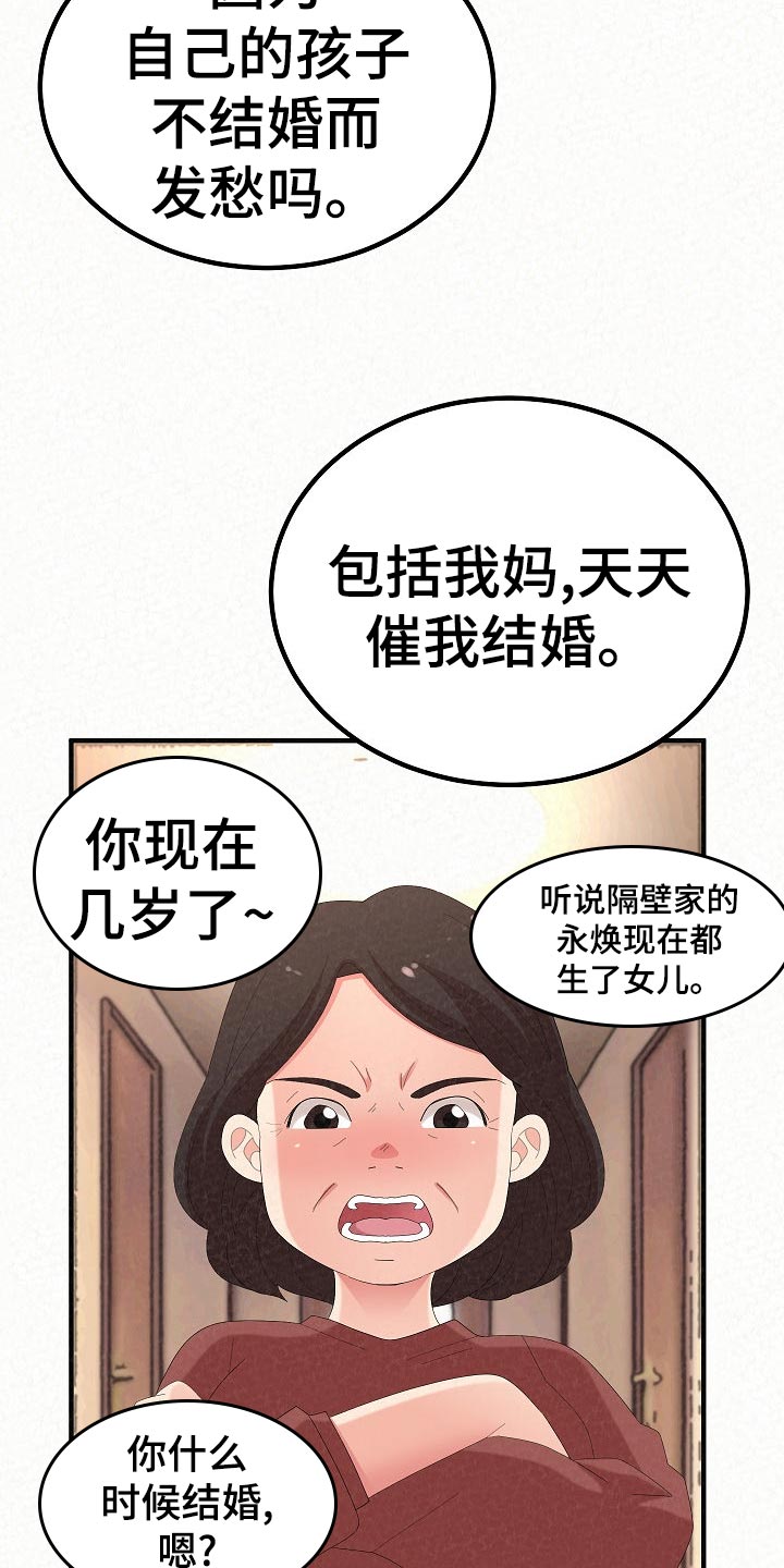 《另一种喜欢》漫画最新章节第102章：故友相见免费下拉式在线观看章节第【4】张图片