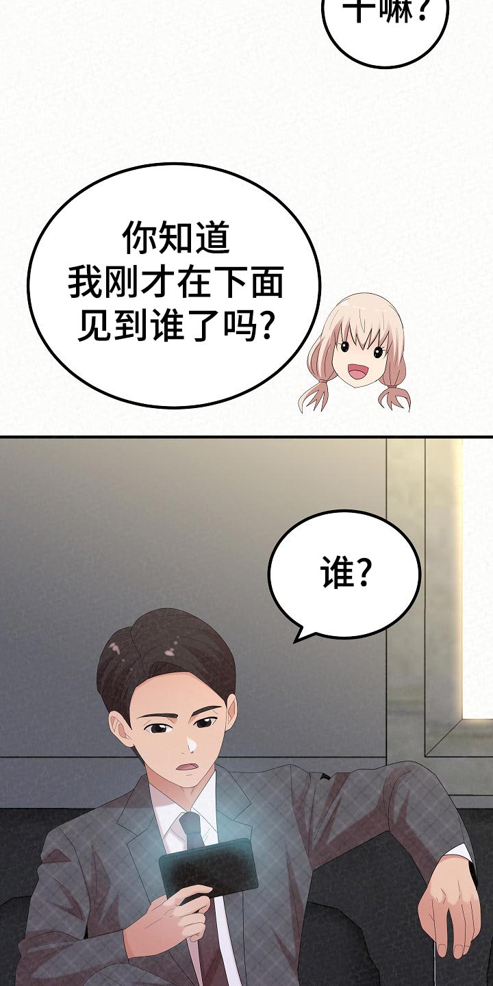 《另一种喜欢》漫画最新章节第102章：故友相见免费下拉式在线观看章节第【11】张图片