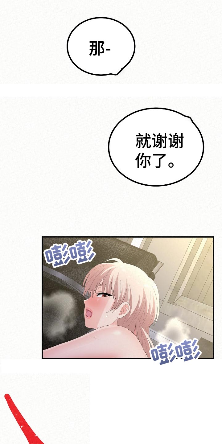 《另一种喜欢》漫画最新章节第103章：责任感免费下拉式在线观看章节第【22】张图片