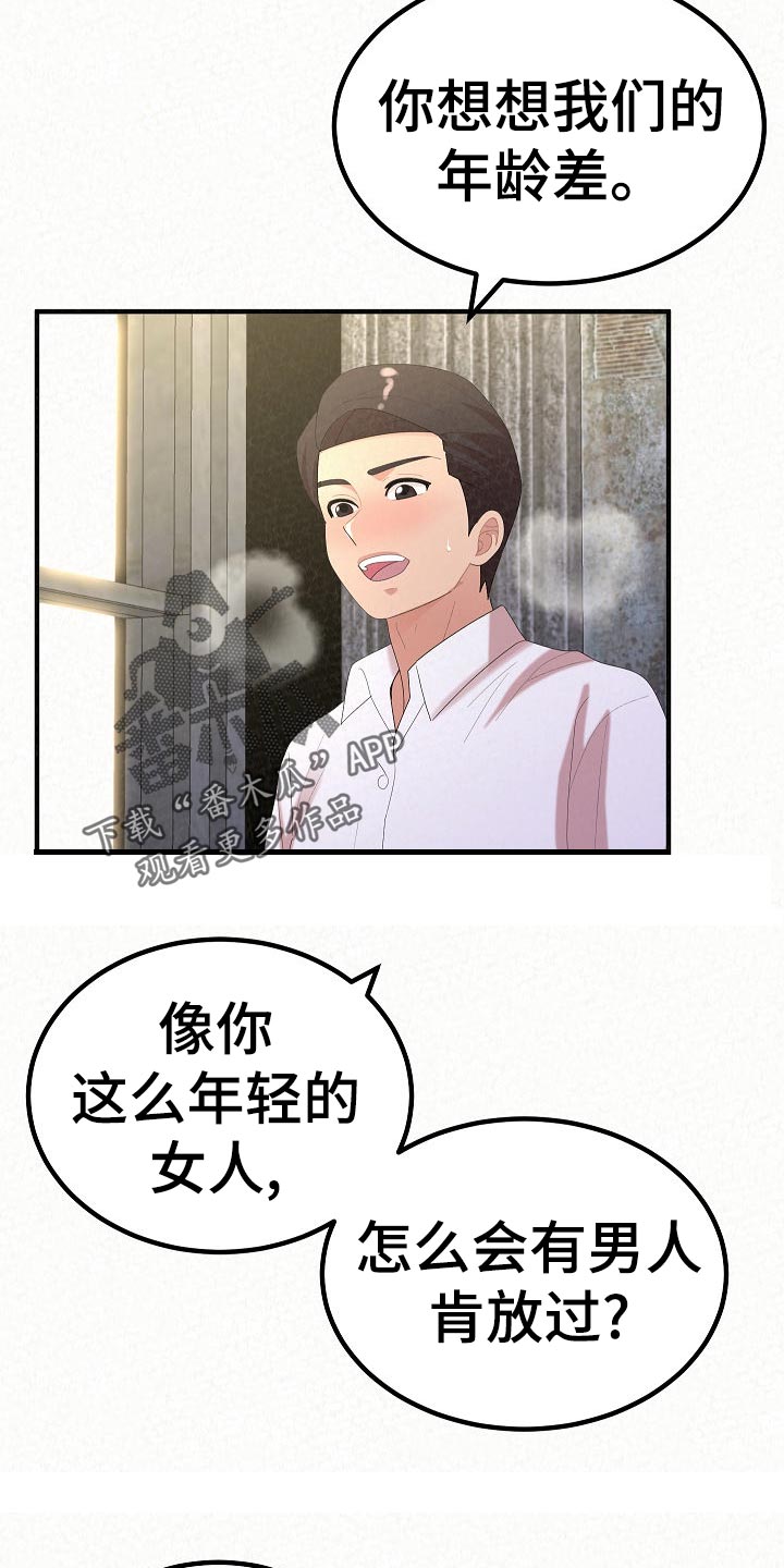 《另一种喜欢》漫画最新章节第103章：责任感免费下拉式在线观看章节第【19】张图片