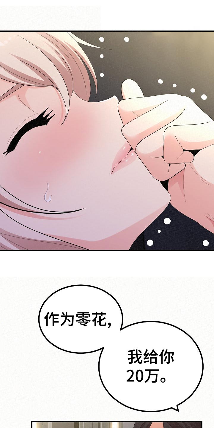 《另一种喜欢》漫画最新章节第103章：责任感免费下拉式在线观看章节第【28】张图片