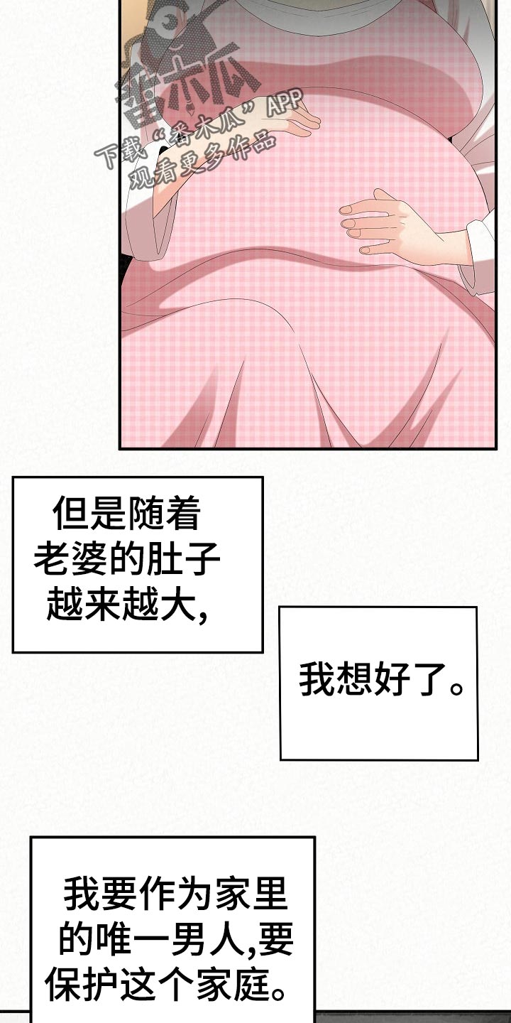 《另一种喜欢》漫画最新章节第103章：责任感免费下拉式在线观看章节第【9】张图片