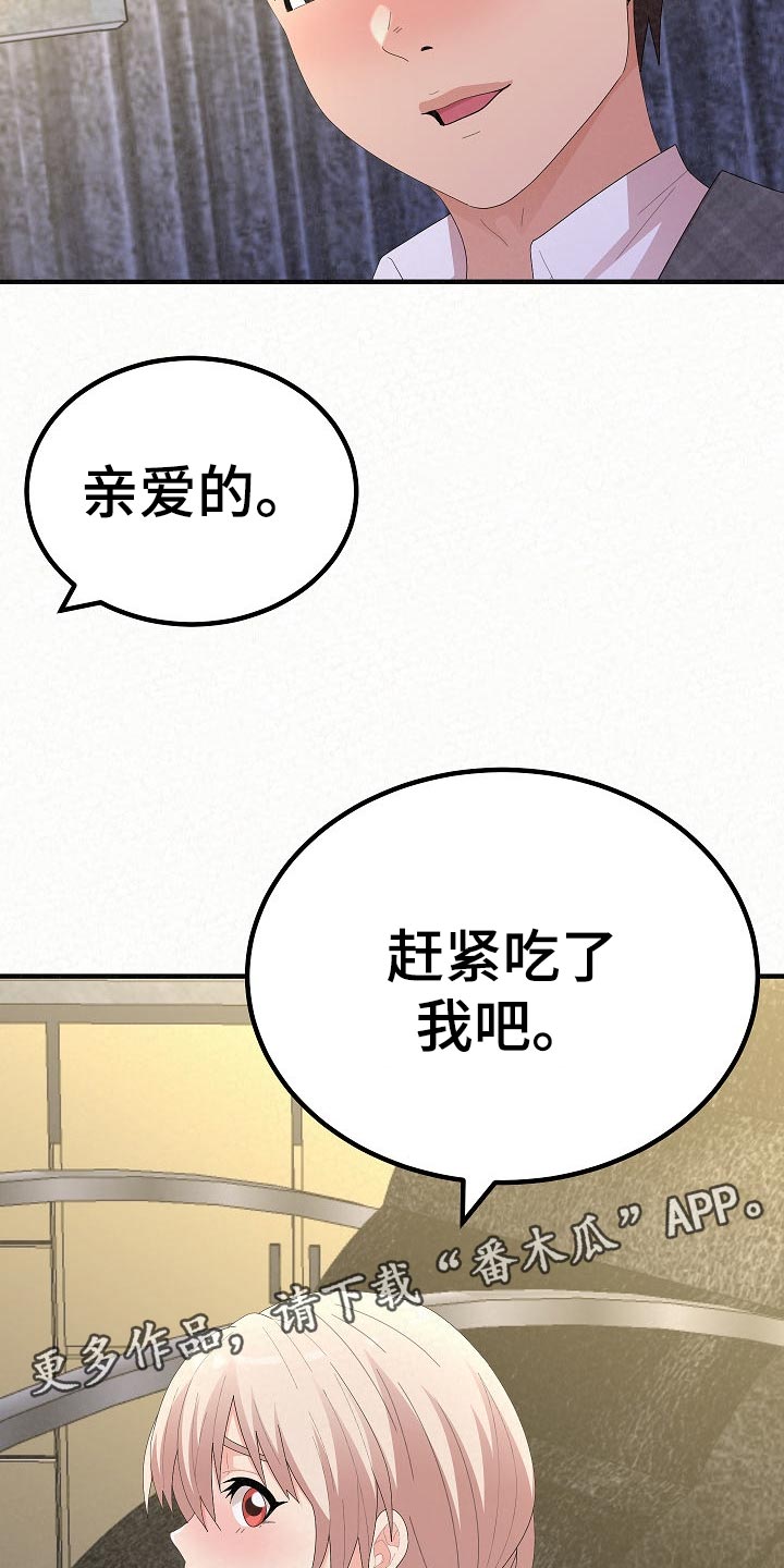 《另一种喜欢》漫画最新章节第103章：责任感免费下拉式在线观看章节第【24】张图片