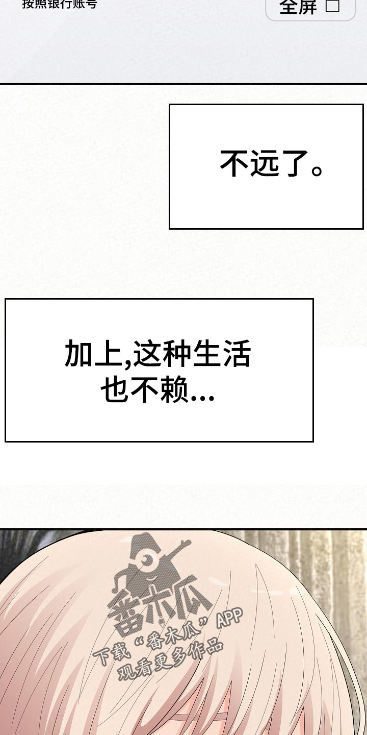 《另一种喜欢》漫画最新章节第103章：责任感免费下拉式在线观看章节第【14】张图片