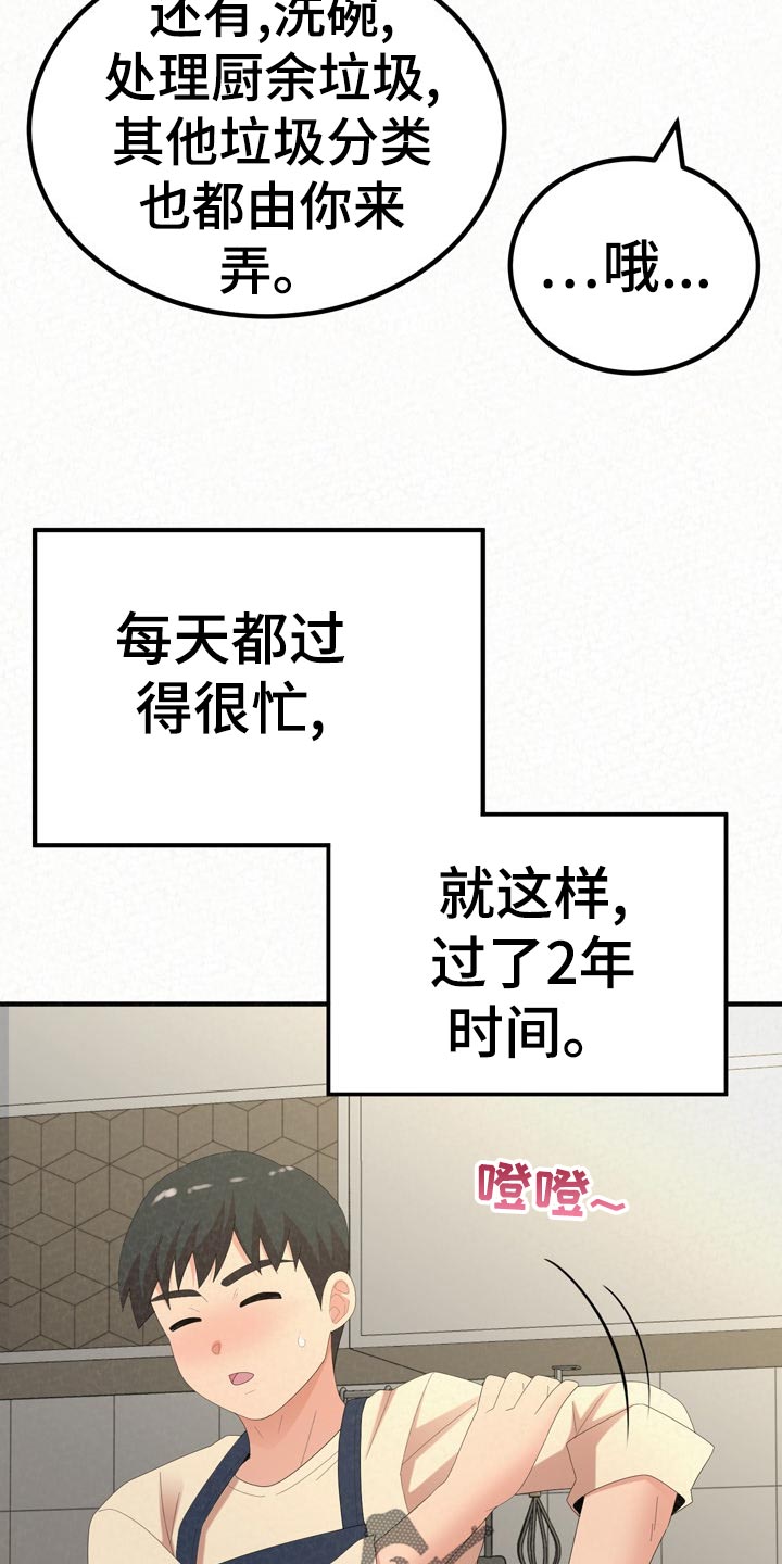 《另一种喜欢》漫画最新章节第105章：家务免费下拉式在线观看章节第【34】张图片