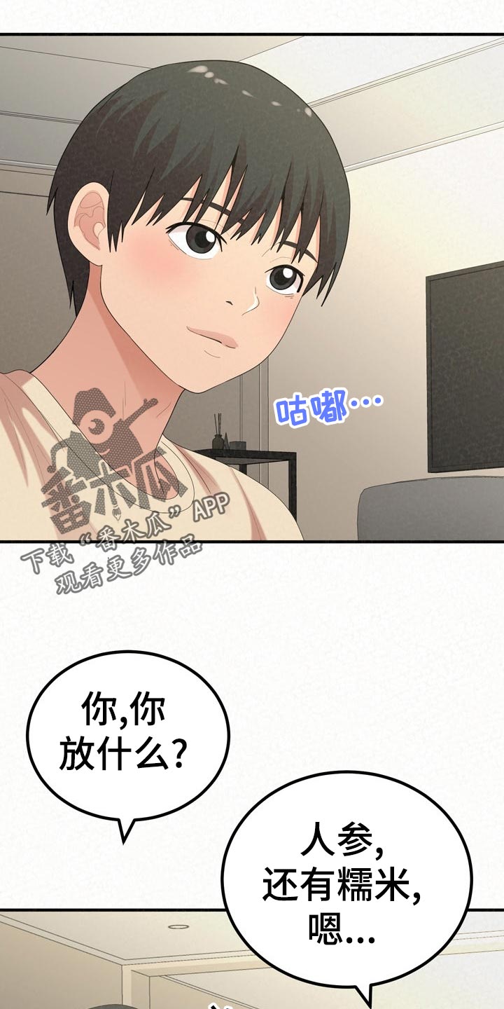 《另一种喜欢》漫画最新章节第105章：家务免费下拉式在线观看章节第【21】张图片