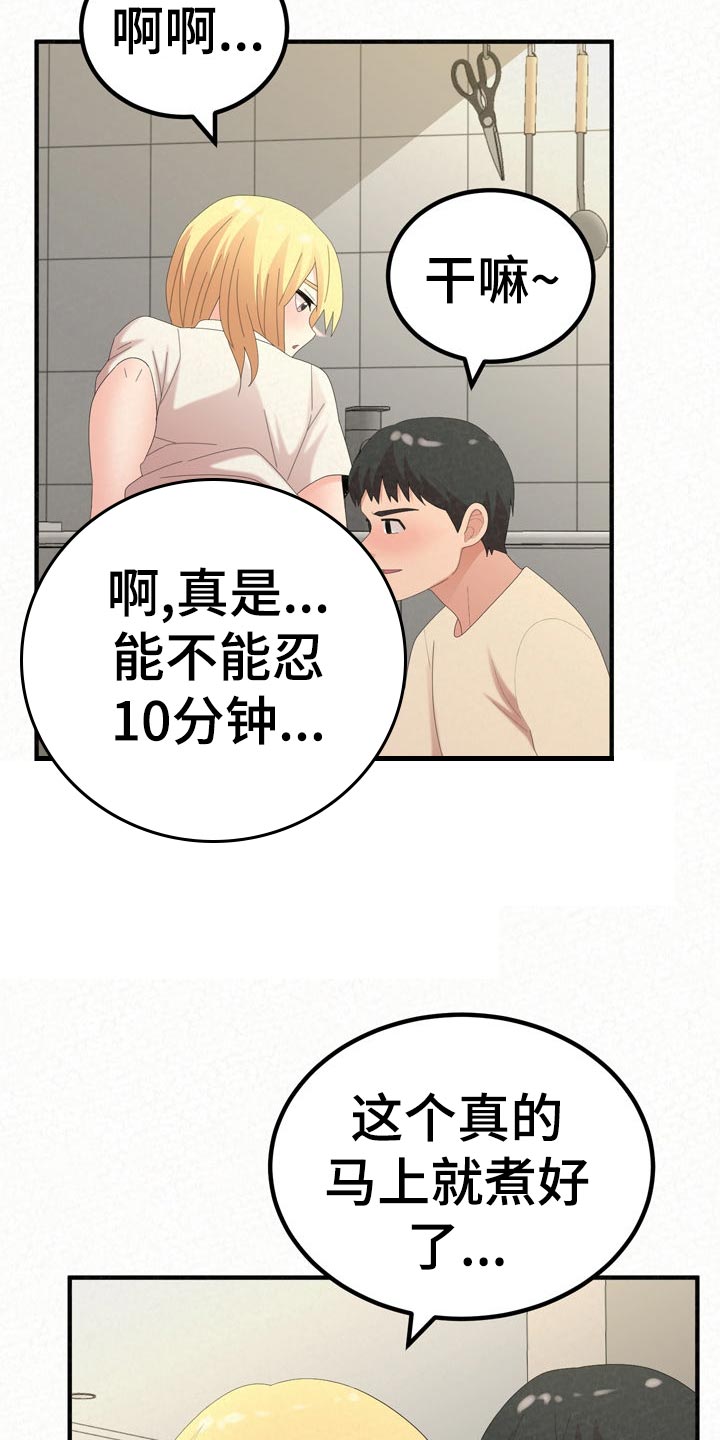 《另一种喜欢》漫画最新章节第105章：家务免费下拉式在线观看章节第【10】张图片