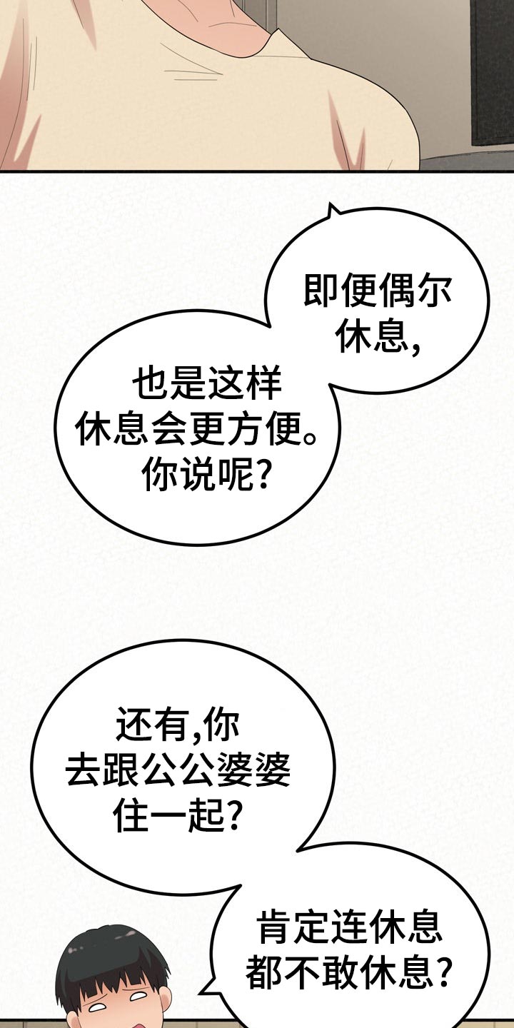 《另一种喜欢》漫画最新章节第105章：家务免费下拉式在线观看章节第【25】张图片