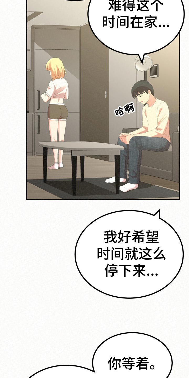 《另一种喜欢》漫画最新章节第105章：家务免费下拉式在线观看章节第【29】张图片